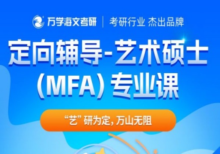 山西艺术硕士（MFA）专业课